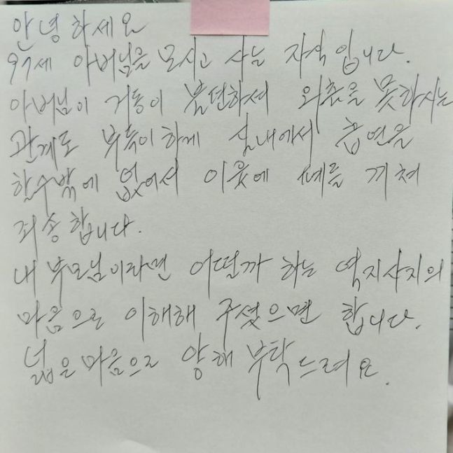 97세 父 실내 흡연 양해좀"…아파트 주민 쪽지 논란