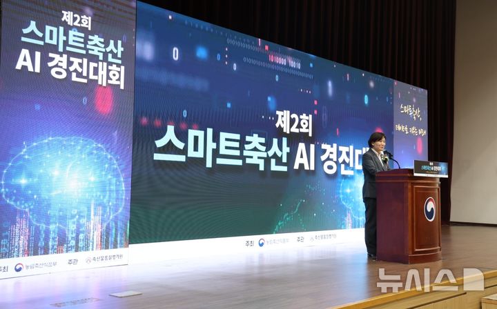 AI와 빅데이터로 혁신하는 축산업! 축산 현장 문제 해결 기술 경진대회 개최