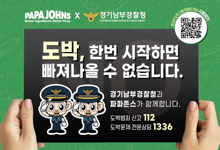 사진=경기남부경찰청 제공 *재판매 및 DB 금지