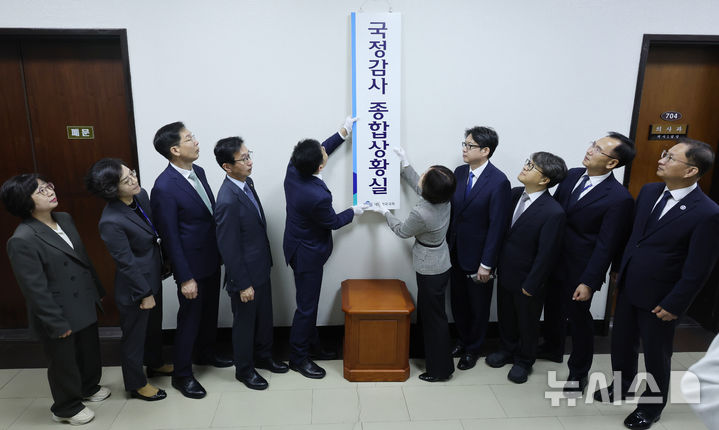 [서울=뉴시스] 국회사진기자단 = 2일 서울 여의도 국회에서 열린 국정감사 종합상황실 현판식에서 김민기(왼쪽 다섯 번째부터) 사무총장과 진선희 입법차장 등 참석자들이 현판을 걸고 있다. 2024.10.02. photo@newsis.com