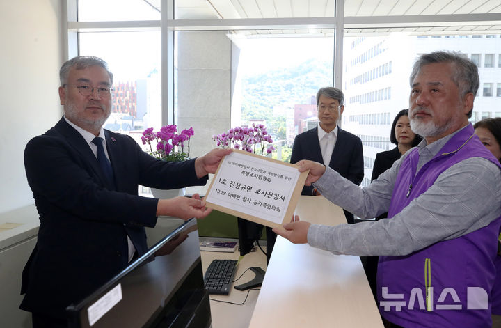 [서울=뉴시스] 전신 기자 = 2일 서울 중구 10.29 이태원 참사 진상조사와 재발방지를 위한 특별조사위원회 사무실에서 이정민 10.29 이태원 참사 유가족협의회 공동운영위원장이 송기춘 특조위원장에게 1호 진상규명 조사 신청서를 접수하고 있다. (공동취재) 2024.10.02. photo1006@newsis.com