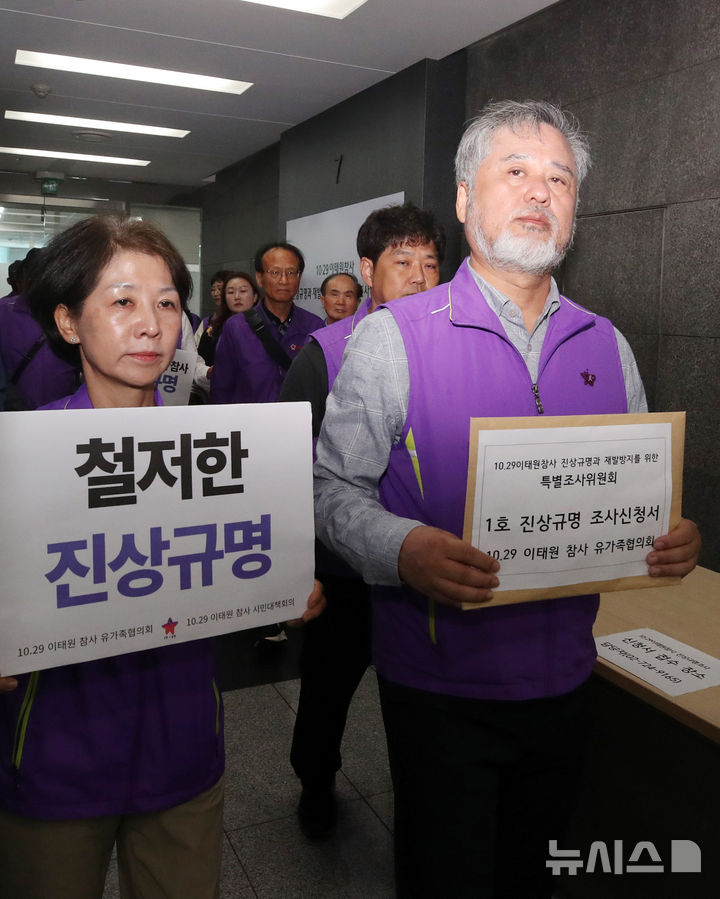 [서울=뉴시스] 전신 기자 = 2일 서울 중구 10.29 이태원 참사 진상조사와 재발방지를 위한 특별조사위원회 사무실에서 이태원 참사 유가족들이 1호 진상규명 조사 신청서 접수를 위해 이동하고 있다. (공동취재) 2024.10.02. photo1006@newsis.com