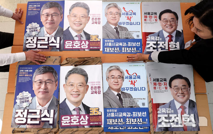 [서울=뉴시스] 추상철 기자 = 2일 오후 서울 종로구선거관리위원회에서 선관위 관계자가 '10월16일 서울시교육감 보궐선거' 후보자로 부터 받은 선거벽보용 공보물을 살펴보고 있다. 2024.10.02. scchoo@newsis.com