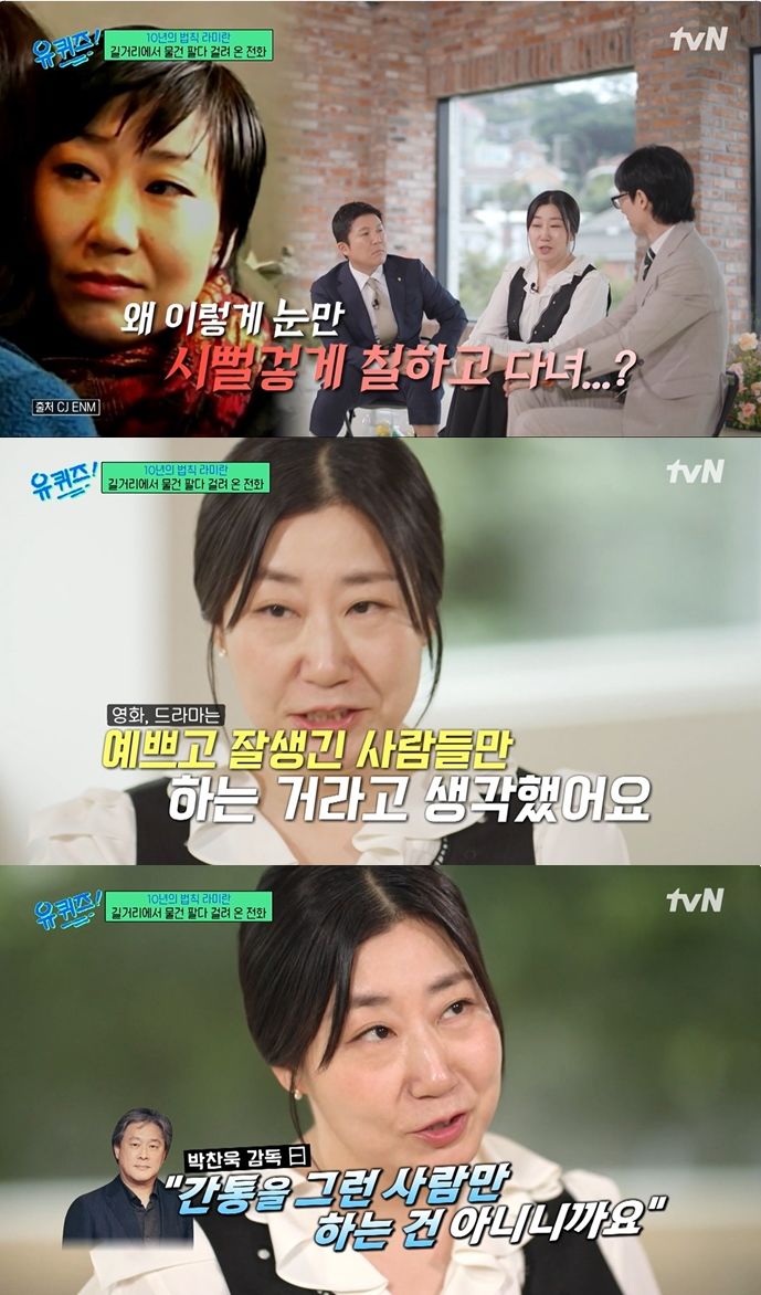 [서울=뉴시스] 2일 방송된 tvN 예능물 '유퀴즈 온 더 블록'에는 라미란이 게스트로 출연해 영화 '친절한 금자씨' 출연 비하인드를 공개했다.  (사진=tvN 제공) 2024.10.03 photo@newsis.com  *재판매 및 DB 금지