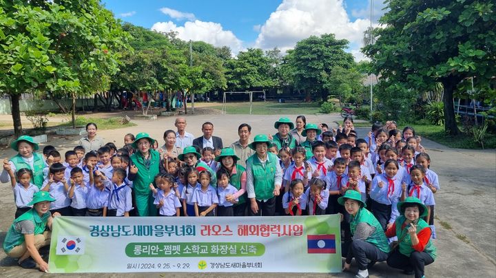 [창원=뉴시스]경남도새마을부녀회, 라오스 소학교에 화장실 신축 준공식.2024.10.03.(사진=경남도새마을부녀회 제공) photo@newsis.com *재판매 및 DB 금지