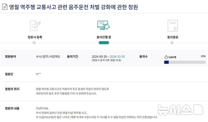 '영월 만취 역주행' 사고로 숨진 피해자 A씨의 유족이 지난달 30일 국회전자청원을 통해 "억울하게 죽은 동생의 죽음이 헛되지 않도록 음주운전 처벌을 강화해달라"는 청원을 올렸다. (출처=국회전자정원 홈페이지)