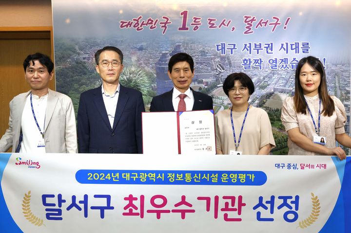 [대구=뉴시스] 대구시 달서구는 대구시에서 실시한 '2024 정보통신시설 운영 실태 평가'에서 최우수기관에 선정됐다. (사진=대구시 달서구 제공) 2024.10.03. photo@newsis.com *재판매 및 DB 금지