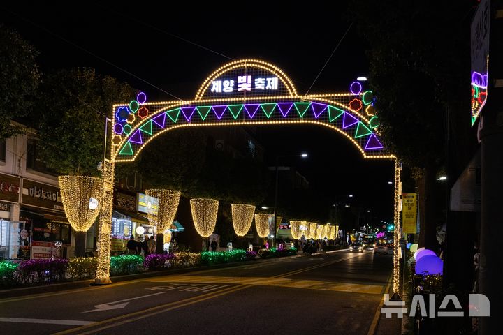 [인천=뉴시스] 인천 계양구 계산역 인근 주부토로 일원에서 열리는 '제3회 계양 빛 축제' 전경. (사진=인천 계양구 제공)