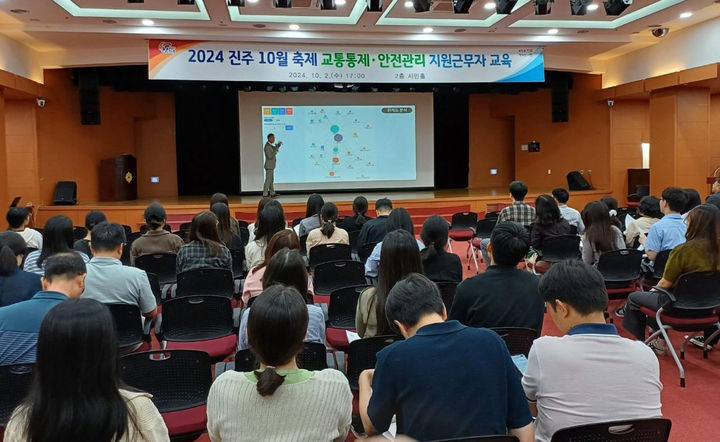 [진주=뉴시스]진주시, 10월 축제 안전관리요원 교육 실시. *재판매 및 DB 금지