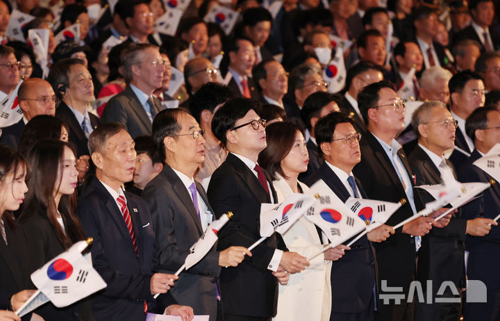 [서울=뉴시스] 김명원 기자 = 한덕수 국무총리와 한동훈 국민의힘 대표 및 참석자들이 3일 오전 서울 종로구 세종문화회관에서 열린 제4356주년 개천절 경축식에 참석해 개천절 노래를 제창하고 있다. 2024.10.03. kmx1105@newsis.com