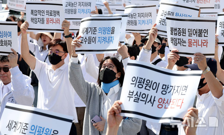 [서울=뉴시스] 추상철 기자 = 3일 오후 서울 용산구 대통령실 앞에서 열린 '의학교육평가원 무력화 저지를 위한 전국의과대학 교수 결의대회'에서 참가자들이 구호를 외치고 있다. 2024.10.03. scchoo@newsis.com