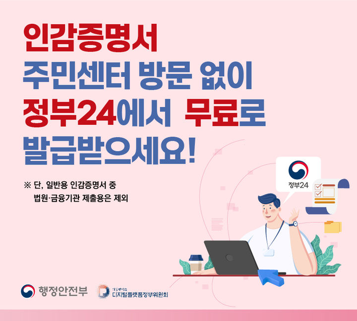 인감증명 온라인 발급 (사진=상주시 제공) *재판매 및 DB 금지