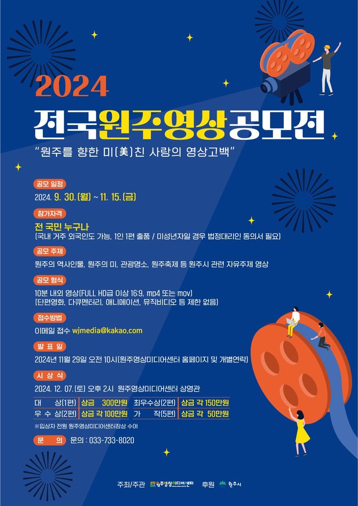 전국원주영상공모전 포스터. *재판매 및 DB 금지