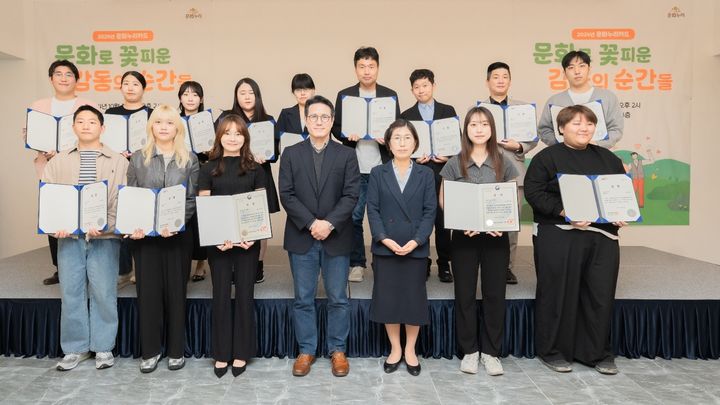 [서울=뉴시스] 제11회 문화누리카드 수기공모전 수상자 모습. (사진=한국문화예술위원회 제공) 2024.10.04. photo@newsis.com *재판매 및 DB 금지