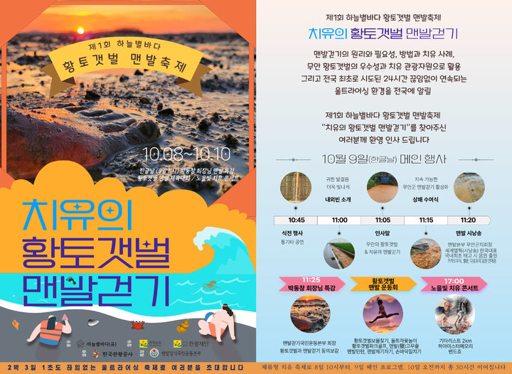 치유의 맨발걷기 축제. (사진=전남관광재단 제공) *재판매 및 DB 금지