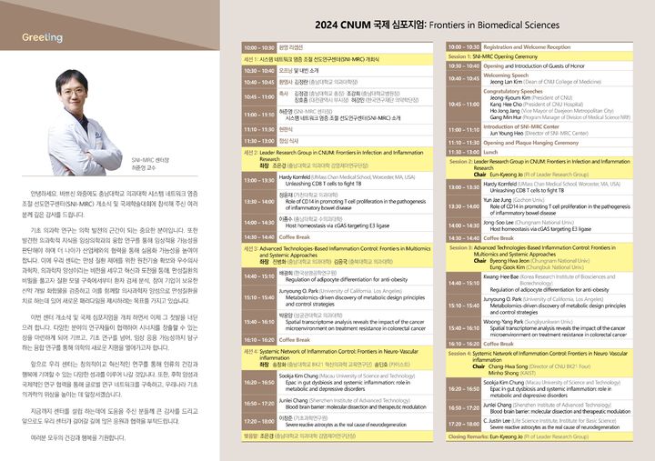 "만성질환 제어기술 확보"...충남대 의대, 'SNI-MRC' 가동 - 뉴스 썸네일 이미지