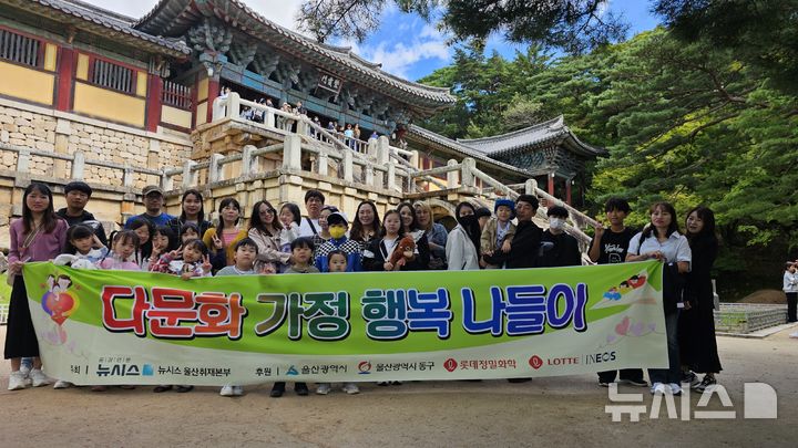 [울산=뉴시스] 배병수 기자 = 뉴시스 울산취재본부가 동구지역 다문화가정을 초청해 '2024 다문화가정 역사문화탐방'을 마련한 가운데 4일 경주 불국사 앞에서 참가자들이 기념촬영을 하고 있다. 2024.10.04. bbs@newsis.com 