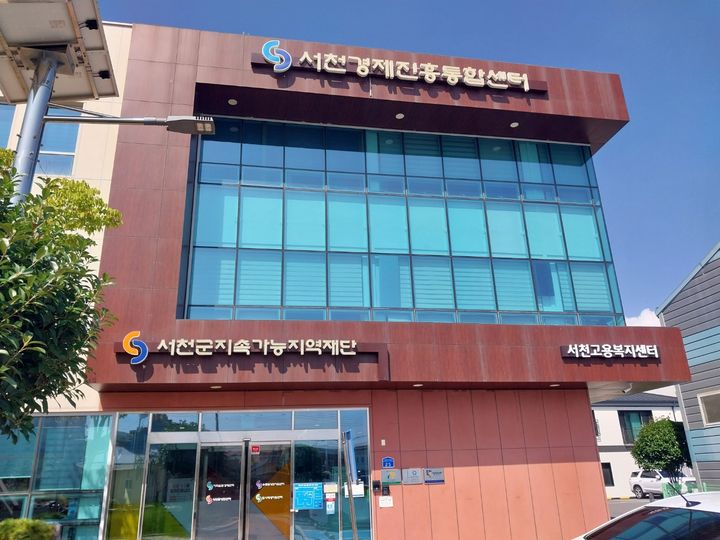 [서천=뉴시스] 서천군지속가능지역재단. *재판매 및 DB 금지