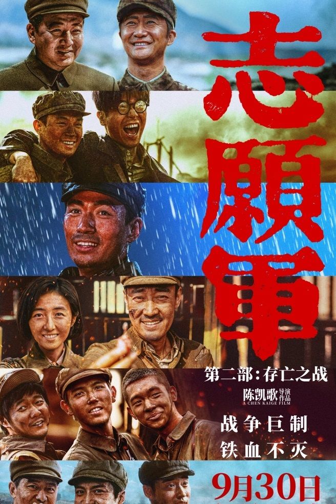 [서울=뉴시스]중국 국경절 연휴(10월 1∼7일) 기간 6·25전쟁을 다룬 영화가 박스오피스 1위를 기록하는 등 흥행몰이를 하고 있다사진은 천카이거 감독이 메가폰을 잡은 '지원군:존망의 전투' 포스터. <사진출처: 바이두> 2024.10.04