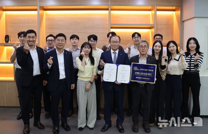 [전주=뉴시스] 김민수 기자= 전북산용보증재단이 한국경영인증원으로부터 전북 최초로 일하고 싶은 기업(GC, Good Company)인증을 획득한 후 직원들이 기념촬영을 하고 있다. 2024.10.04  *재판매 및 DB 금지