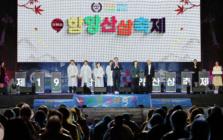 [함양=뉴시스] 제19회 함양산삼축제 개막식. (사진=함양군 제공) 2024.10.04. photo@newsis.com *재판매 및 DB 금지