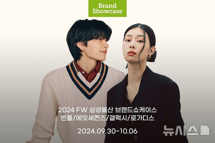 [서울=뉴시스]G마켓 '2024 FW(가을·겨울) 삼성물산 브랜드쇼케이스'.2024.10.05.(사진=G마켓 제공)photo@newsis.com