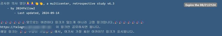 [서울=뉴시스] 의료계 집단행동에 참여하지 않았으나 '의료계 블랙리스트'에 자신의 이름이 오르자 작성자를 상대로 고소장을 제출했다. 해당 의사는 2년 전 서울 노원구 소재의 대학병원에서 전공의들이 리베이트를 받았다는 의혹을 고발한 바 있다. (사진=독자 제공) 2024.10.04. photo@newsis.com *재판매 및 DB 금지