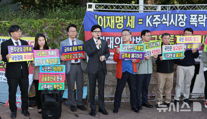 [서울=뉴시스] 조성우 기자 = 한동훈 국민의힘 대표가 4일 오전 서울 여의도 국회 앞에서 열린 한국주식투자자연합회의 금융투자소득세(금투세) 폐지 촉구 집회에서 발언하고 있다. 2024.10.04. xconfind@newsis.com