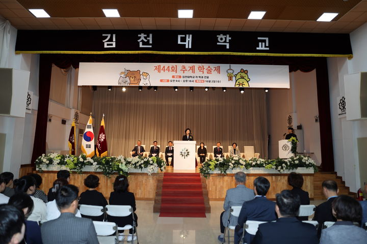 [김천=뉴시스] 김천대학교는 '제44회 추계 삼락 학술제'를 본관 대학극장에서 열었다고 5일 밝혔다. (사진=김천대 제공) 2024.10.05. photo@newsis.com  *재판매 및 DB 금지