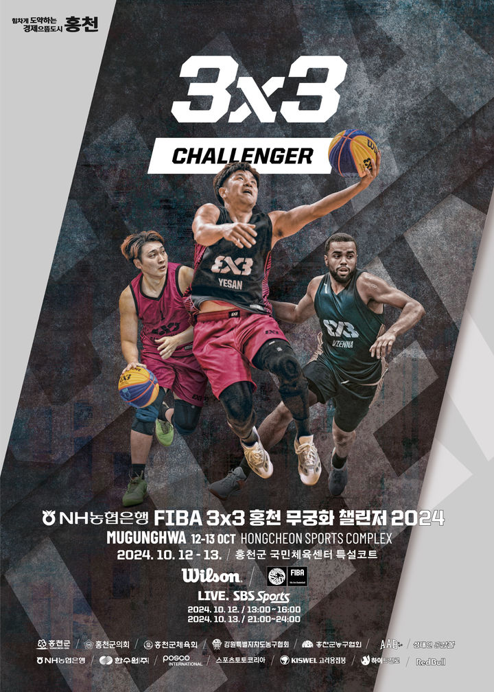 [서울=뉴시스] NH농협은행 FIBA 3대3 홍천 무궁화 챌린저 이미지. (사진=KXO 제공) *재판매 및 DB 금지