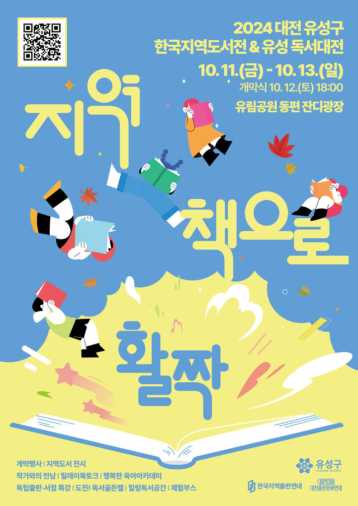 [대전=뉴시스] 대전 유성구 독서문화축제.  *재판매 및 DB 금지