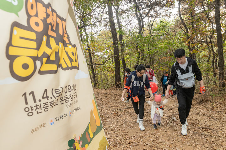 [서울=뉴시스]지난해 양천가족 등산대회에서 함께 등산 중인 가족. 2024.10.06. (사진=양천구 제공) *재판매 및 DB 금지