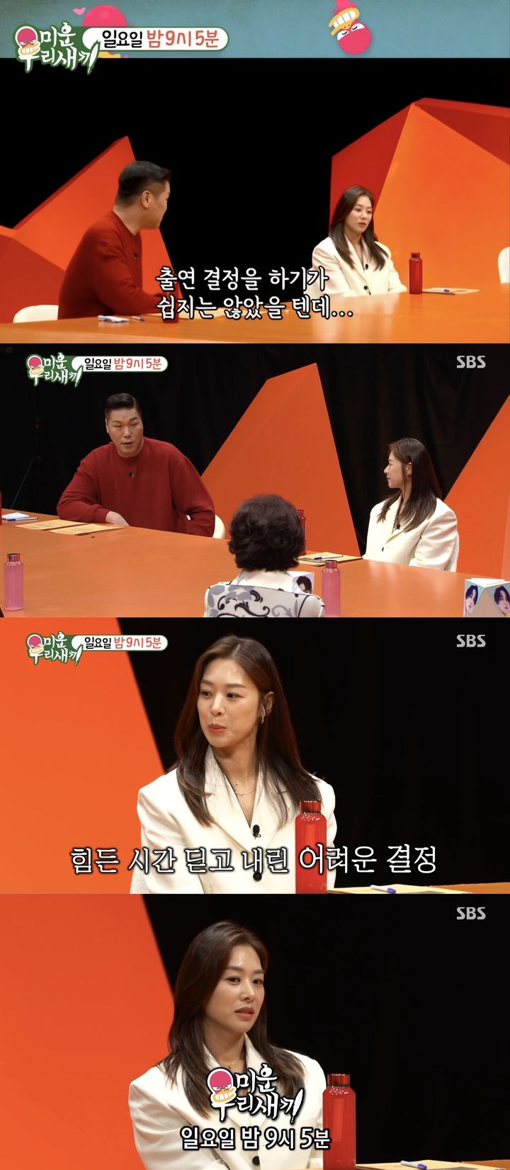 [서울=뉴시스] 지난 6일 방송된 SBS TV 예능물 '미운 우리 새끼' 말미에는 장신영이 스페셜MC로 출연한 모습이 공개됐다. (사진=SBS TV 예능물 '미운 우리 새끼' 캡처)  2024.10.07. photo@newsis.com *재판매 및 DB 금지