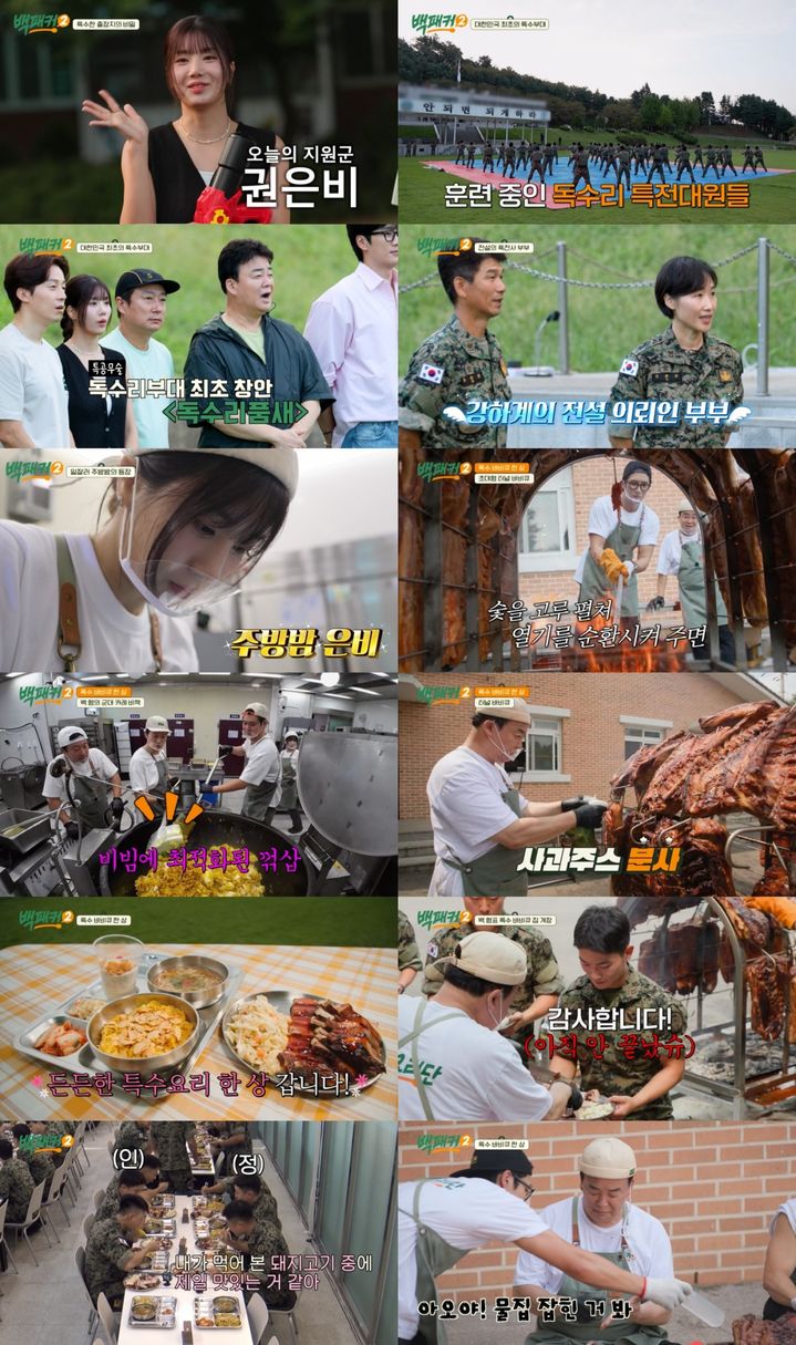 [서울=뉴시스] tvN 예능물 '백패커2'가 지난 6일 방송됐다. (사진=tvN '백패커2' 제공) 2024.10.07. photo@newsis.com  *재판매 및 DB 금지