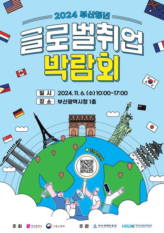 [부산=뉴시스] 2024 부산 청년 글로벌 취업박람회 (그림=부산경제진흥원 제공) 2024.10.07. photo@newsis.com *재판매 및 DB 금지