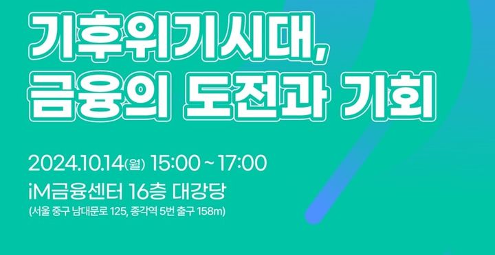 [대구=뉴시스] DGB금융그룹은 2024 ESG 경영 세미나를 개최한다. (사진 = DGB금융그룹 제공) 2024.10.07. photo@newsis.com *재판매 및 DB 금지