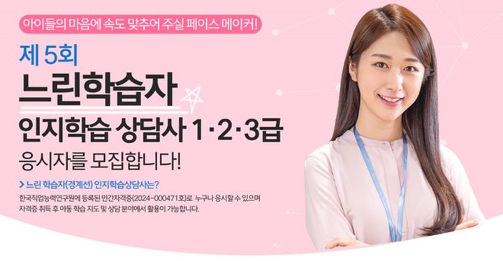  [서울=뉴시스] 대교에듀캠프, 느린학습자 인지학습상담사 자격시험 시행 이미지. 2024.10.07. (사진=대교 제공) *재판매 및 DB 금지