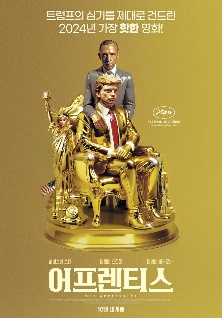 [서울=뉴시스] '어프렌티스' 포스터. (사진=누리픽쳐스 제공) 2024.10.07. photo@newsis.com&nbsp;&nbsp; *재판매 및 DB 금지
