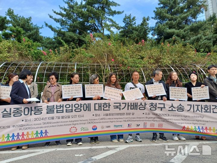 [서울=뉴시스] 이소헌 기자= 실종된 딸이 해외에 입양된 사실을 알지 못하고 44년간 딸의 행방을 찾아다닌 가족들이 국가를 상대로 제기한 손해배상 청구 소송 1심이 24일 시작됐다. 사진은 서울중앙지법에 소장을 제출하기 전 아동권리연대 등이 서울 서초구 법원삼거리에서 기자회견을 하는 모습. (사진=뉴시스DB) 2024.10.07.