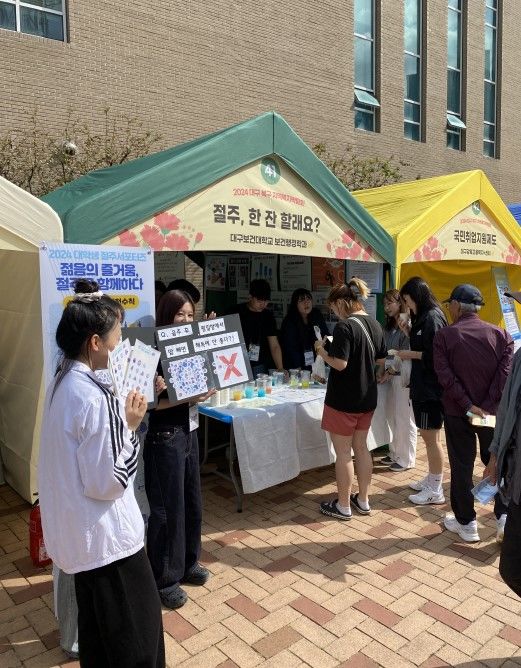 대구보건대학교 보건행정학과 학생들이 대구시민운동장에서 열린 2024 대구 북구지역 복지박람회에서 절주 캠페인 부스를 운영하며 학과를 홍보하고 있다. *재판매 및 DB 금지