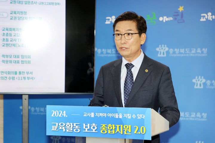 윤건영 충북도교육감이 7일 교육청 브리핑실에서 '교육활동 보호 종합지원 2.0 계획'을 발표하고 있다.(사진=충북교육청 제공).2024.10.07.photo@newsis.com&nbsp; *재판매 및 DB 금지
