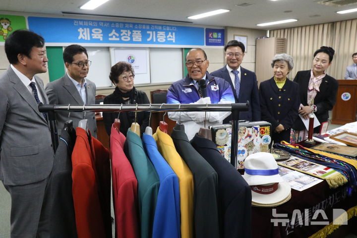 [전주=뉴시스] 김익종 체육 원로(가운데)가 값진 체육 소장품을 전북도 체육회에 전달하며 환하게 웃고 있다. 2024.10.07   *재판매 및 DB 금지