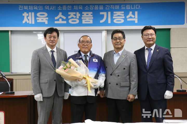 [전주=뉴시스] 왼쪽부터 정강선 전북도체육회장, 김익종 체육 원로, 유인탁 전 진천선수촌 선수단장, 문승우 전북특별자치도의회 의장이 기념 촬영을 하고 있다. 2024.10.07  *재판매 및 DB 금지