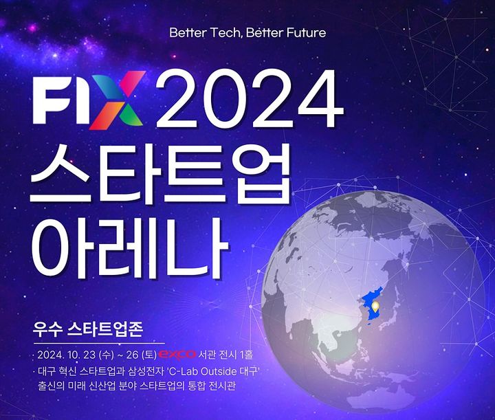 [대구=뉴시스]미래혁신기술박람회(FIX 2024)와 동시 개최되는 '스타트업 아레나' 홍보 이미지(사진=대구시 제공) 2024.10.07 photo@newsis.com *재판매 및 DB 금지