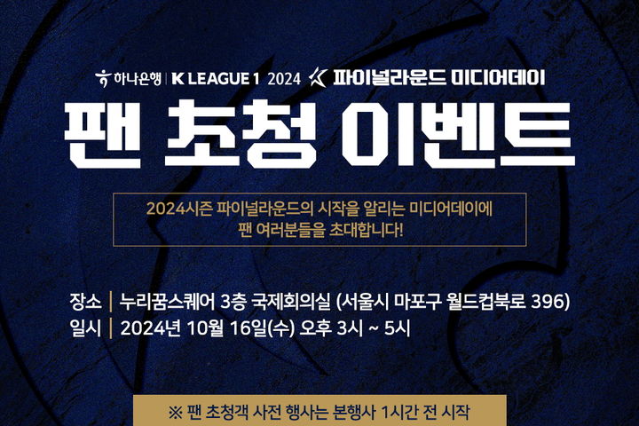 [서울=뉴시스] 프로축구 K리그1 2024 파이널라운드 미디어데이 이미지. (사진=한국프로축구연맹 제공) *재판매 및 DB 금지