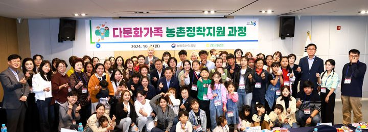 [창원=뉴시스]농림축산식품부·경남농협, ‘다문화가족 농촌정착지원 과정’ 실시.2024.10.07.(사진=경남농협 제공) photo@newsis.com *재판매 및 DB 금지