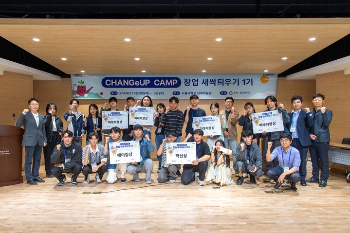 [광양=뉴시스] 포스코 광양제철소가 전남 및 광주지역 대학생을 대상으로 체인지업 캠프를 진행하고 있다. (사진=광양제철소 제공) 2024.10.07. photo@newsis.com *재판매 및 DB 금지
