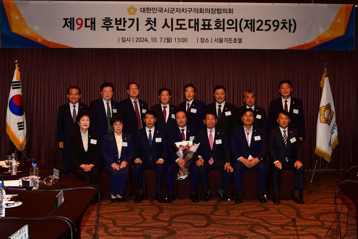 [청주=뉴시스] 김현기(앞줄 가운데) 대한민국 시군자치구의회 의장협의회장 (사진=청주시의회 제공) 2024.10.07. photo@newsis.com *재판매 및 DB 금지