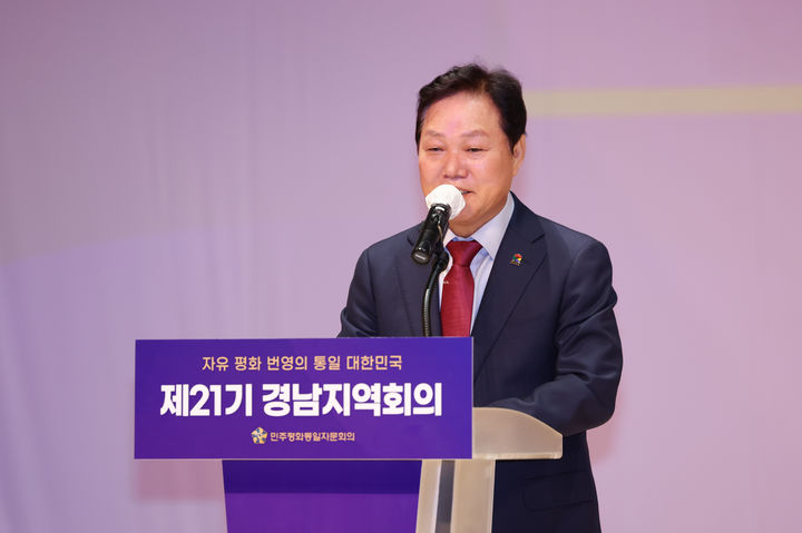 [창원=뉴시스] 박완수 경남도지사가 7일 도청 대강당에서 열린 민주평화통일자문회의 제21기 경남지역회의에 참석, 인사말을 하고 있다. 2024.10.07.(사진=경남도 제공) photo@newsis.com *재판매 및 DB 금지