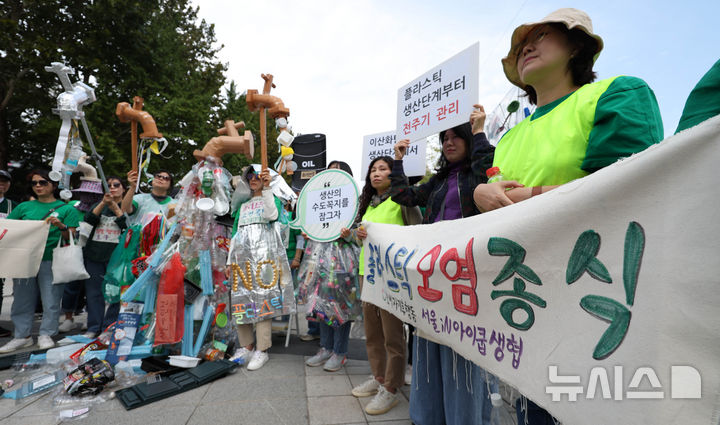 [서울=뉴시스] 김선웅 기자 = 소비자기후행동과 서울iN아이쿱생협 관계자들이 7일 서울 중구 덕수궁 대한문 앞에서 11월 국제플라스틱 협약을 앞두고 플라스틱 오염 종식을 촉구하고 있다. 2024.10.07. mangusta@newsis.com